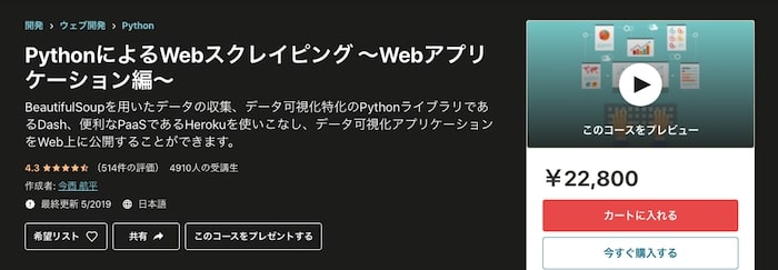 PythonによるWebスクレイピング 〜Webアプリケーション編〜