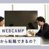 DMM WEBCAMP 30代