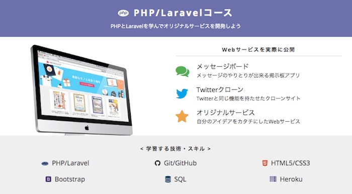 PHP Laravel コース